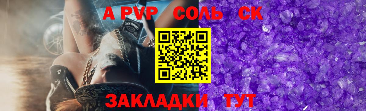 A PVP Соль Ессентуки