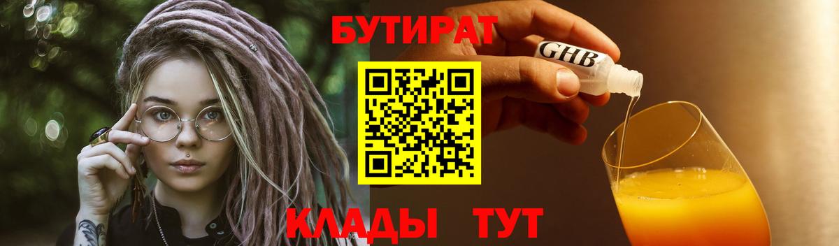 Бутират оксана Ессентуки