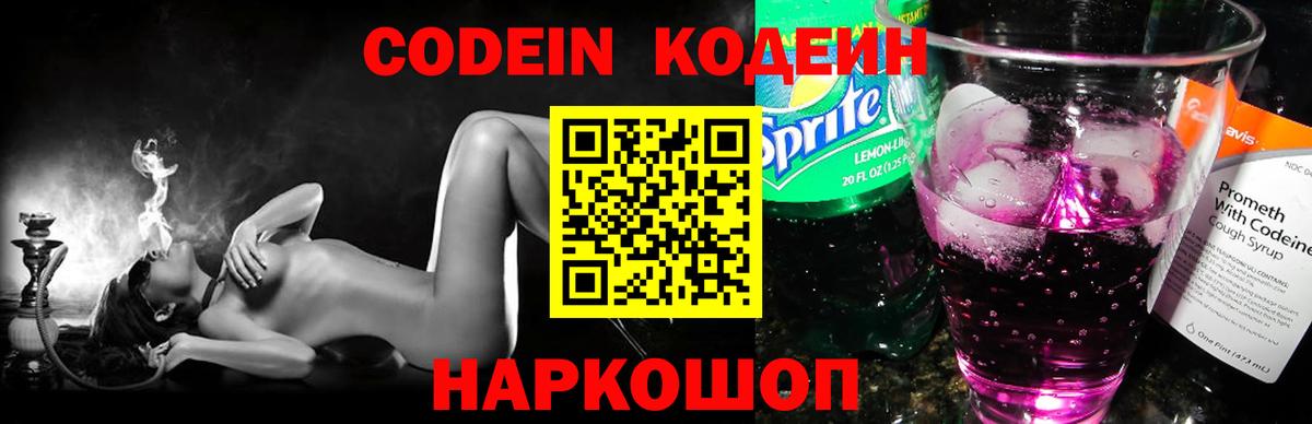 Кодеиновый сироп Lean напиток Lean (лин) Ессентуки