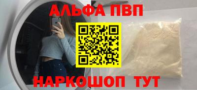 ALPHA PVP Балаково