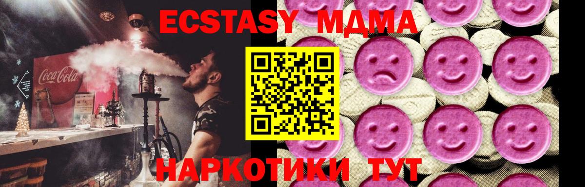 МДМА кристаллы  МДМА Molly  Вход с VPN  Ессентуки 
